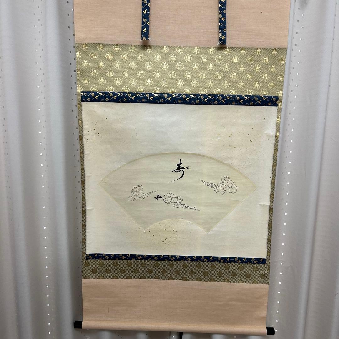 鵬雲斎扇面横軸「寿」 茶道具懐石茶箱坐忘斎淡々斎即中斎