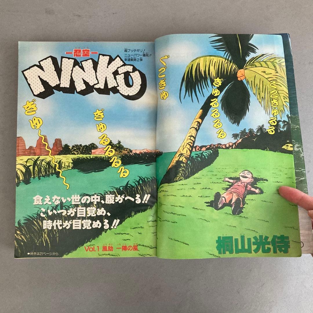 週刊少年ジャンプ 1993年6月14日号 No26 忍空 スラムダンクポスター