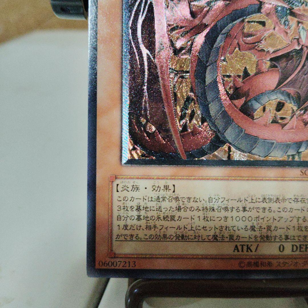 神炎皇ウリア レリーフ　アルティメットレア