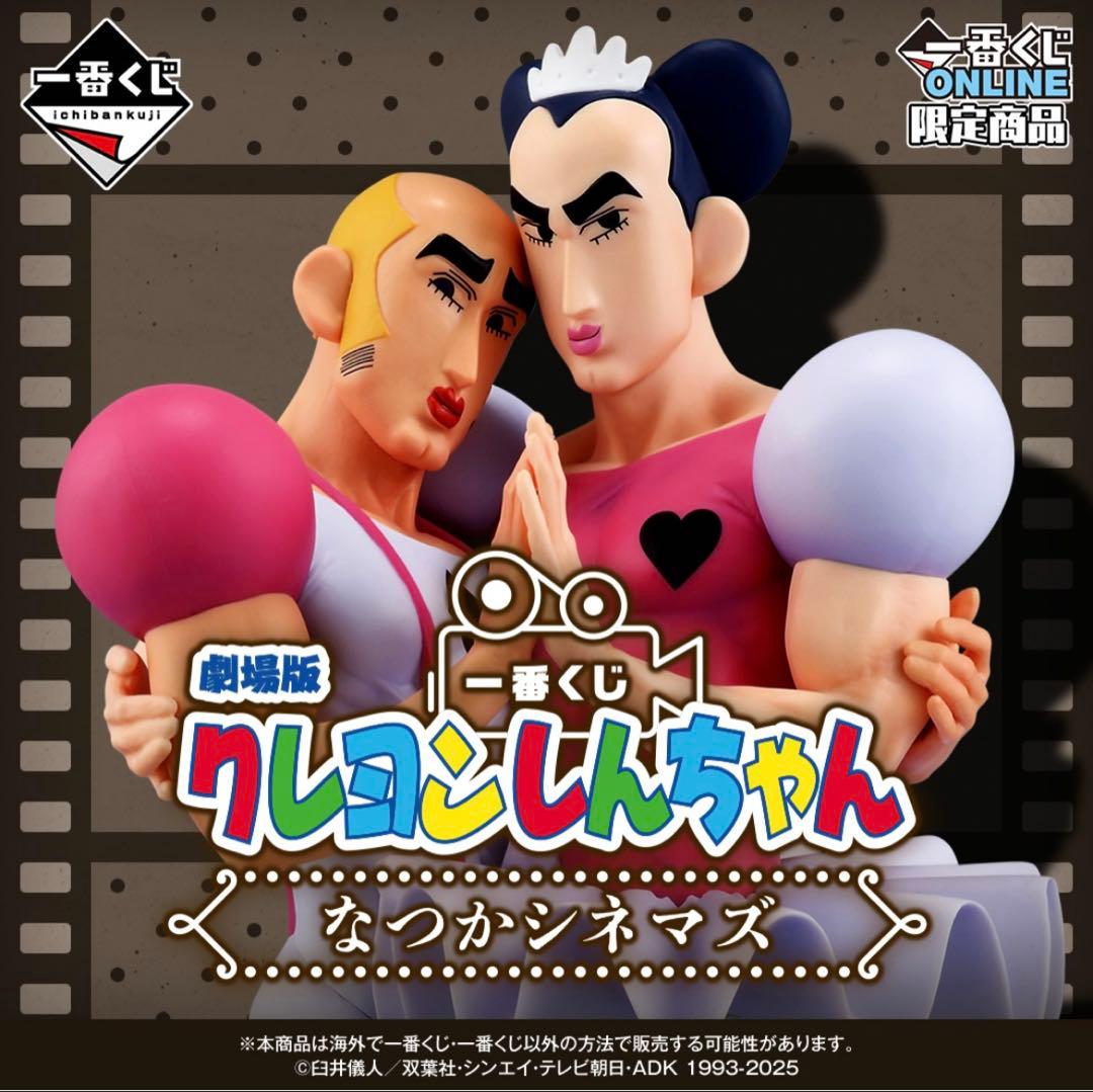 新品未開封・クレヨンしんちゃん一番くじB賞マカオとジョマ - メルカリ