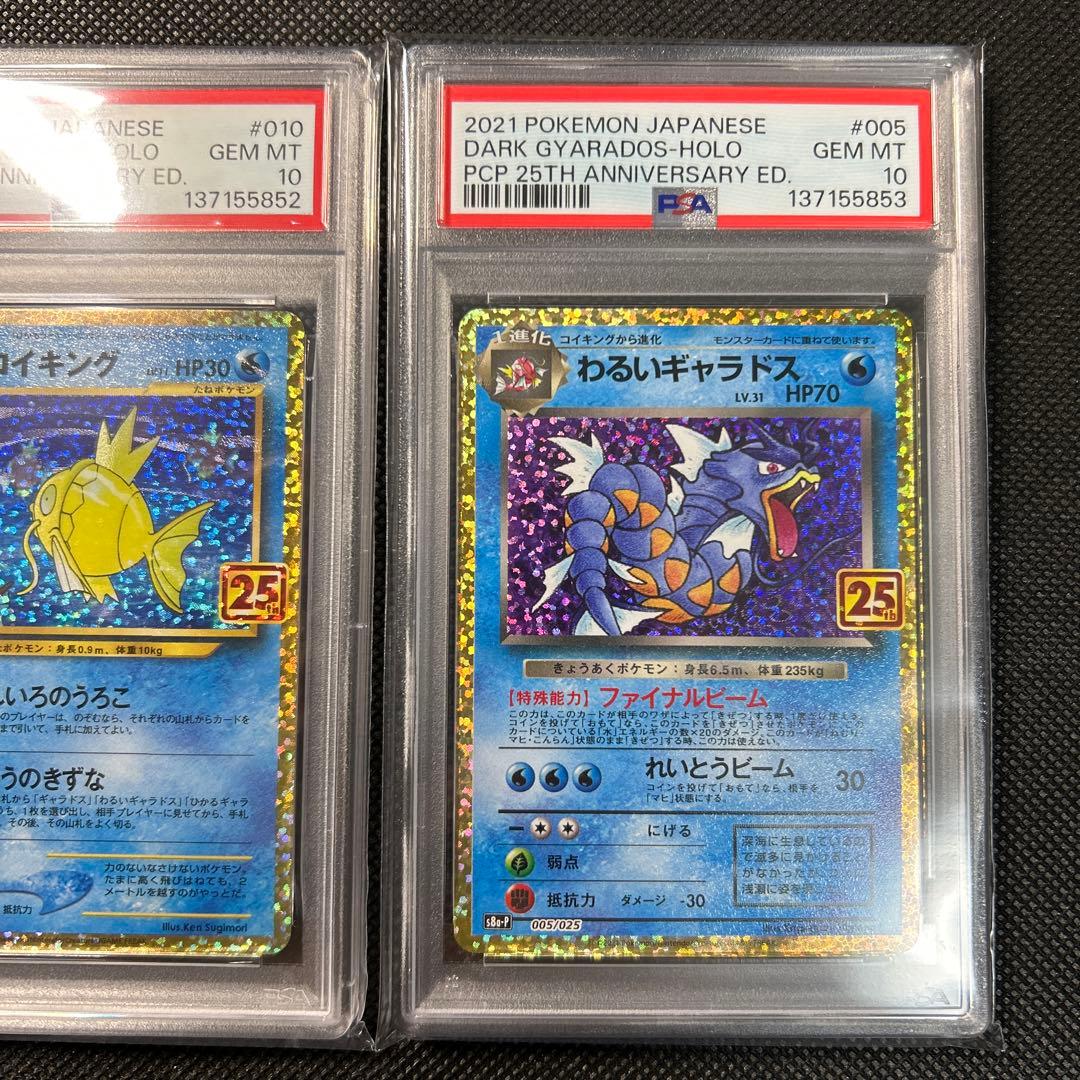 PSA10 連番 ひかるコイキング わるいギャラドス 25th - メルカリ