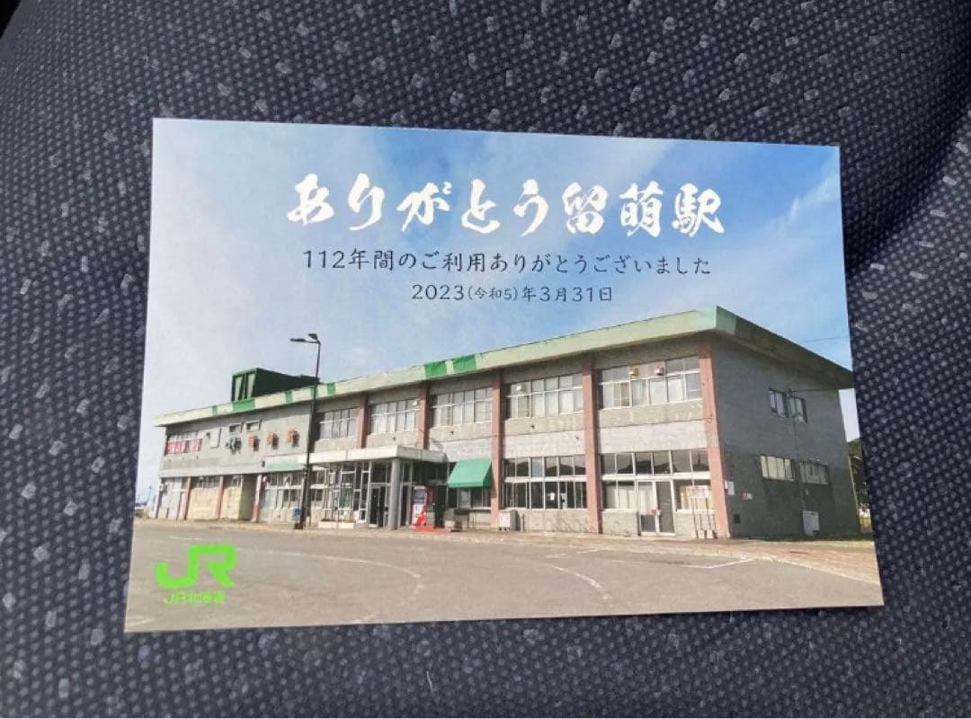 【記念サボ！最終日乗車証明書付！】留萌本線ラストラン記念サボ！