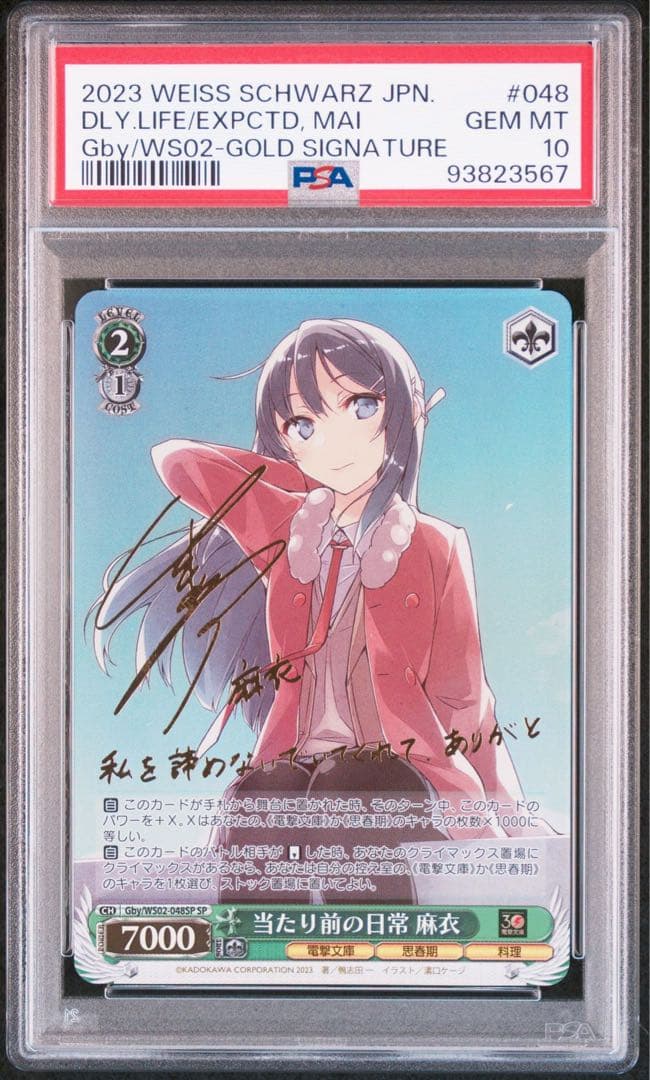 WS 当たり前の日常麻衣SP ヴァイスシュバルツ青ブタ