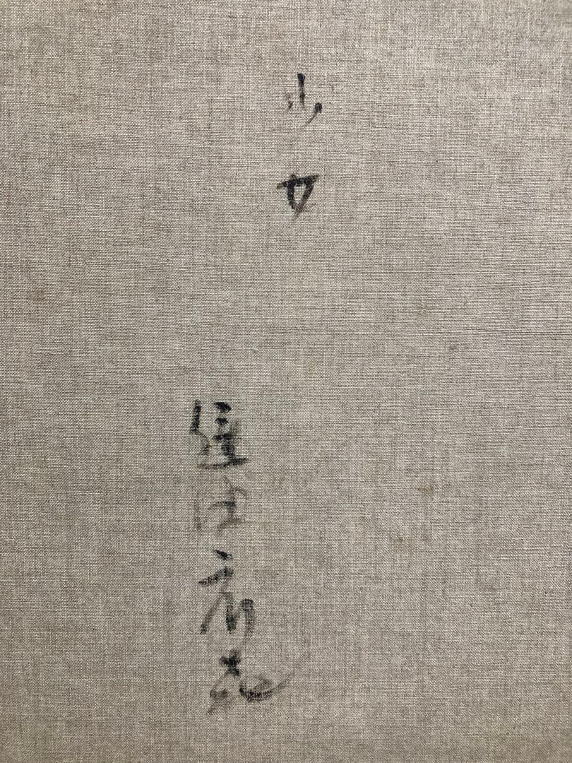 【真作保証】織田広喜「少女」油彩6号 直筆サイン 二科会 アンニュイ 絵画 美人