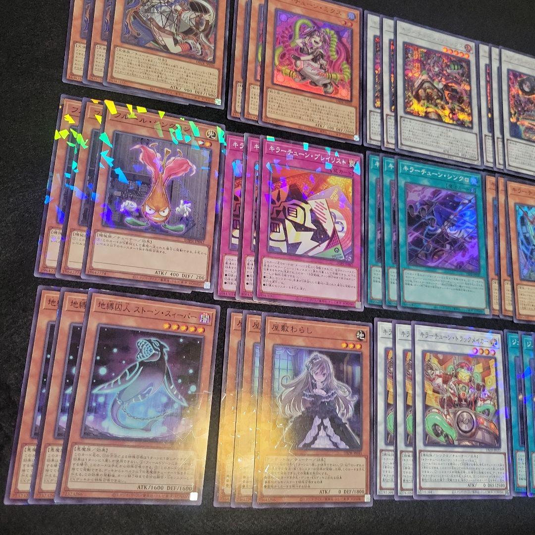 遊戯王 キラーチューン　高レアリティ　フルコンプ45枚セット