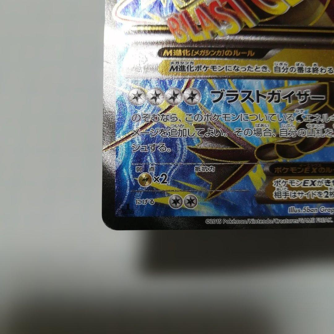 ポケモンカード　Mギャラドスex　sr