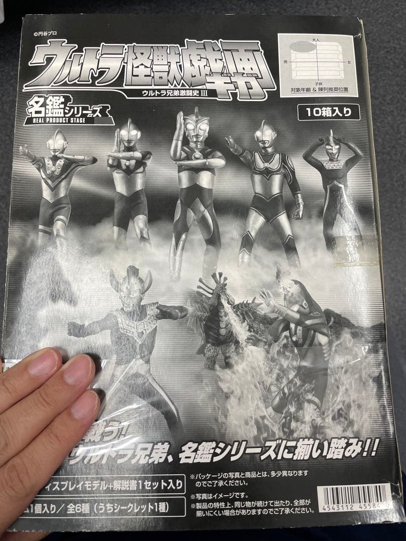 ウルトラ怪獣戯画6種類セット
