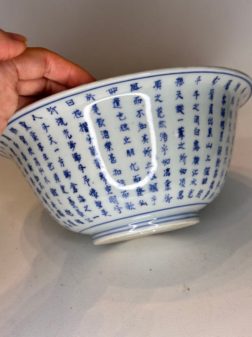 清時代康熙年製 青花染付碗 外側刻「赤壁賦」 共箱付