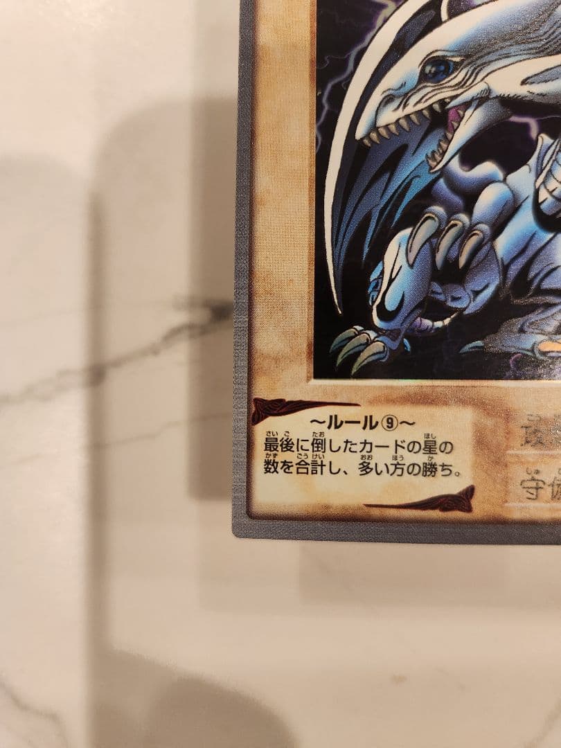 《美品》バンダイ版 1998年製 ブルーアイズホワイトドラゴン