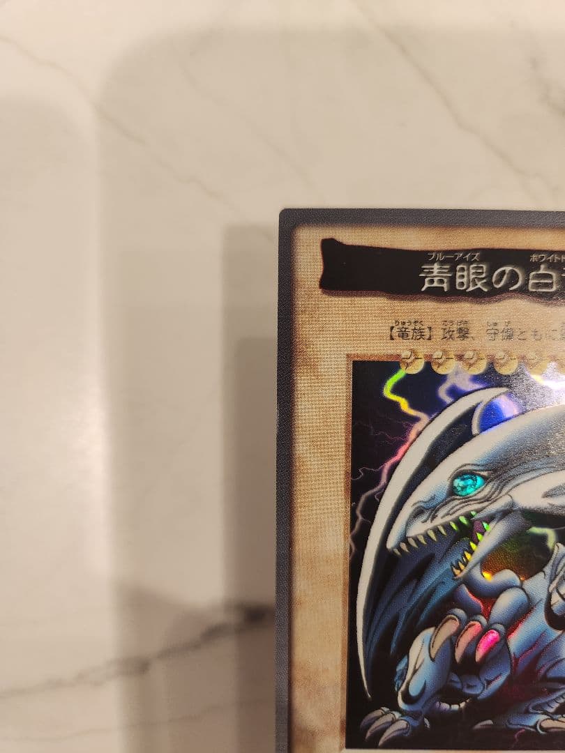 《美品》バンダイ版 1998年製 ブルーアイズホワイトドラゴン