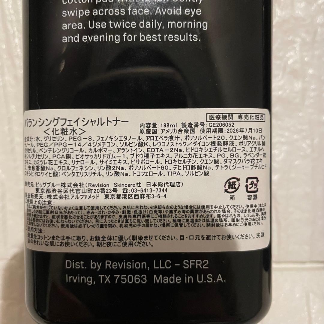 Revision Skincare バランシングトナー & D-E-Jクリーム