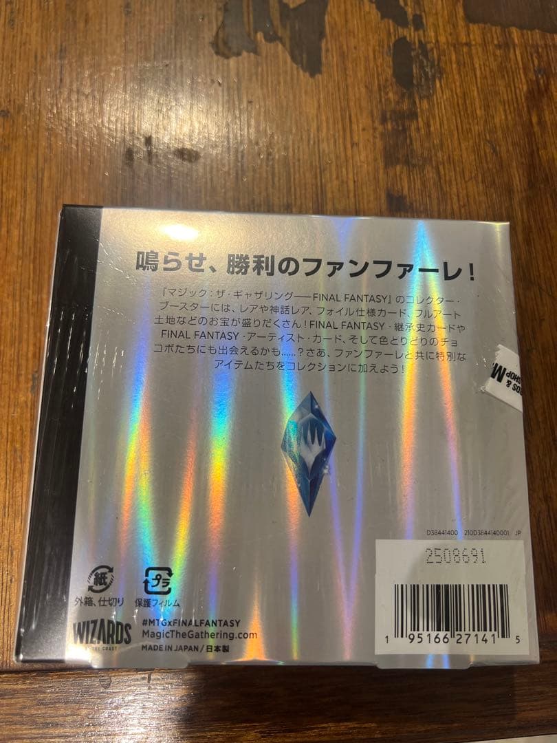 新品未使用　FINAL FANTASY コレクターボックス 日本語版　3個