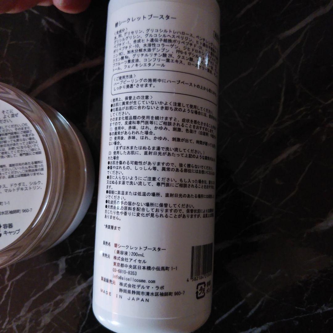 アイセル　ハーブピーリング　新品未使用