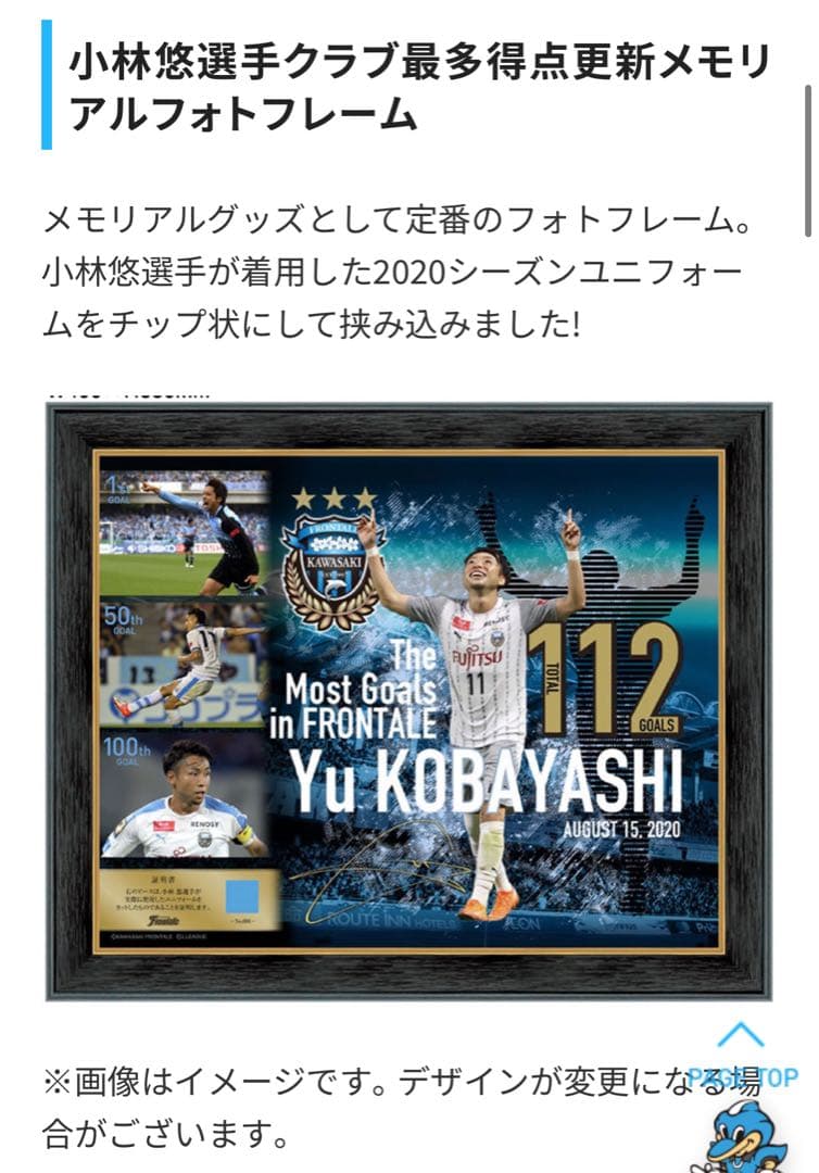 川崎フロンターレ小林悠選手クラブ最多得点記録更新メモリアルフォト