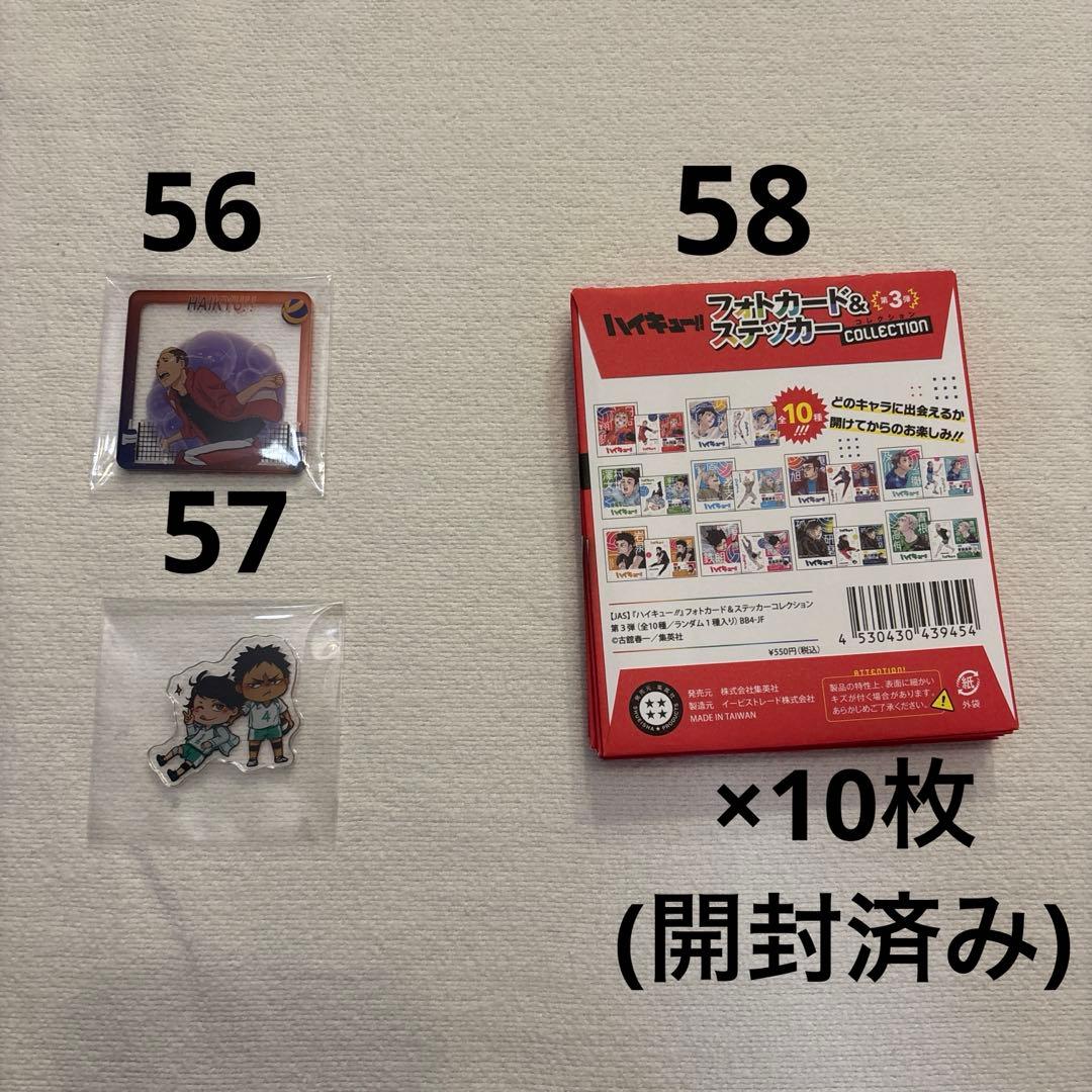 ハイキュー！！　グッズまとめ　※商品説明通りにバラ売り可能