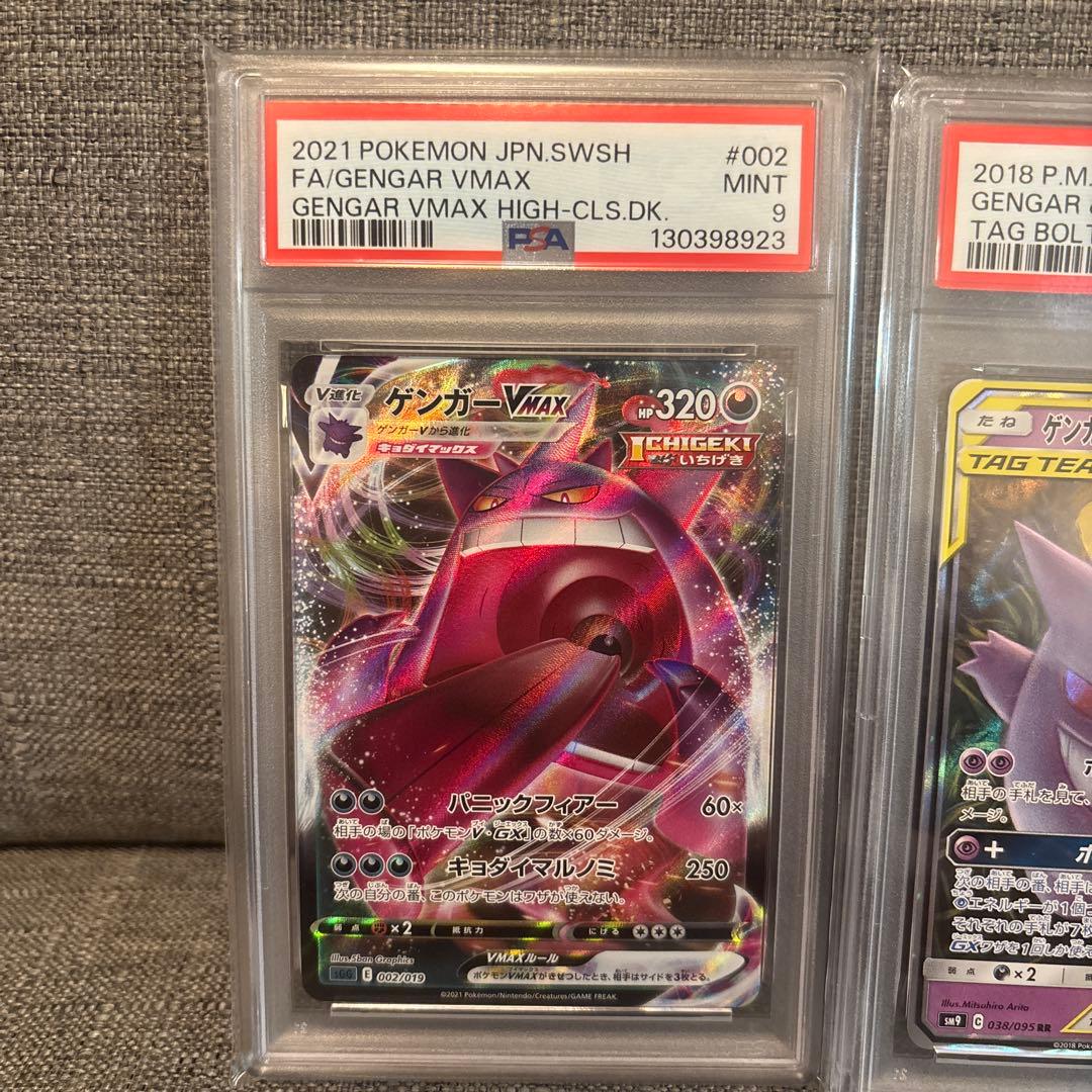 PSA9 ゲンガー＆ミミッキュGX ゲンガーＶMAX 2枚セット