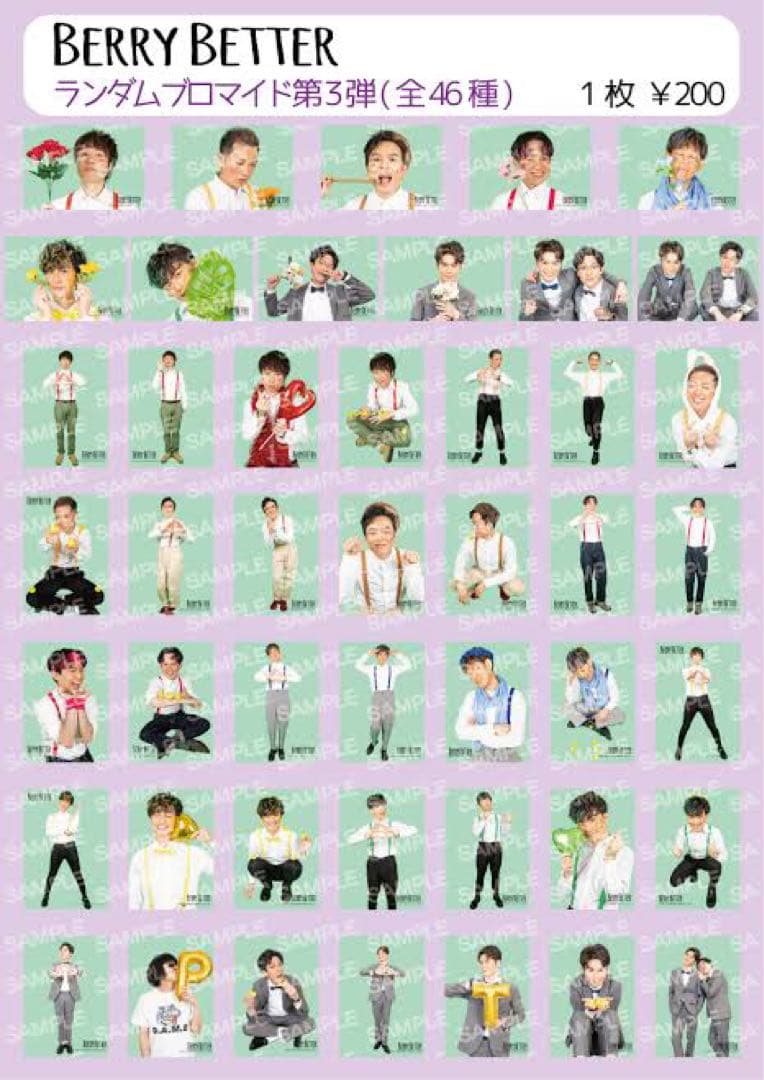 BerryBetter!!ブロマイド第3弾コンプリートセット（見取り図リリー他）