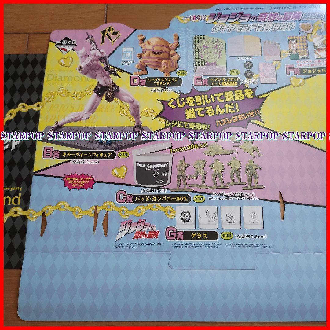 ジョジョの奇妙な冒険 販促品 POP 一番くじ JOJO 第四部 荒木飛呂彦