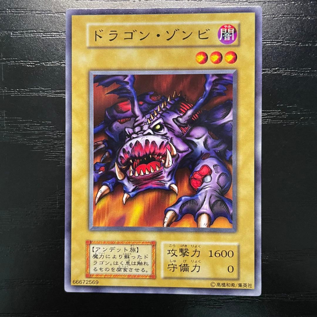 ドラゴンゾンビ 初期 - メルカリ