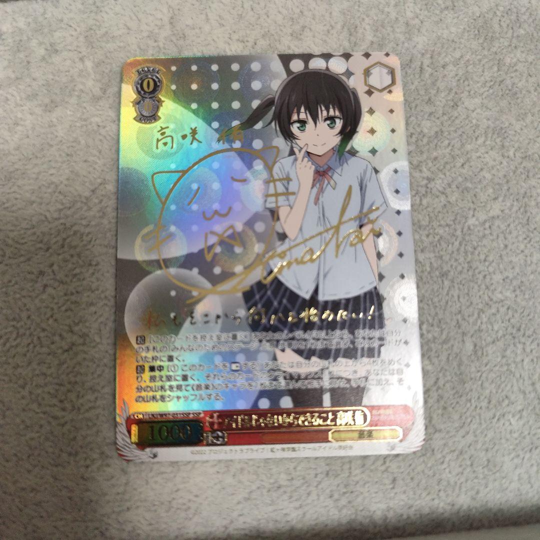 ヴァイスシュヴァルツ アイドルじゃないからできること 高咲 侑 SSP