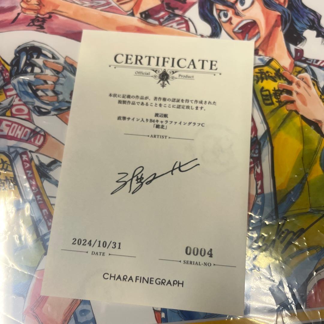 超！弱虫ペダル展　直筆サイン入り　額縁高精細複製原画　B4キャラファイングラフ