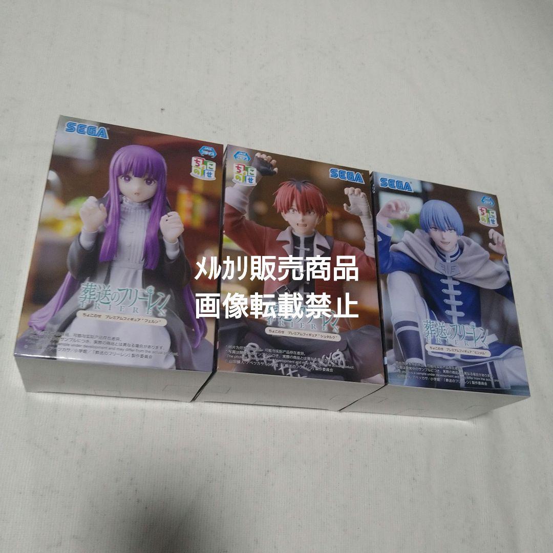 フリーレン フェルン シュタルク ヒンメル フィギュア ちょこのせ ぬーどる