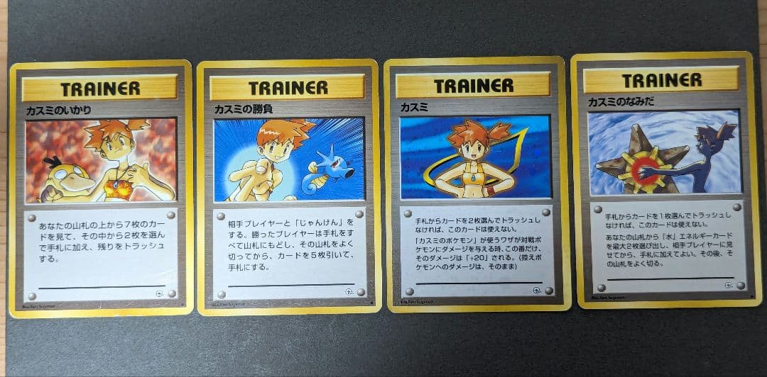 ポケカ 旧裏 カスミ いかり 勝負 なみだ ポケモン カード - メルカリ