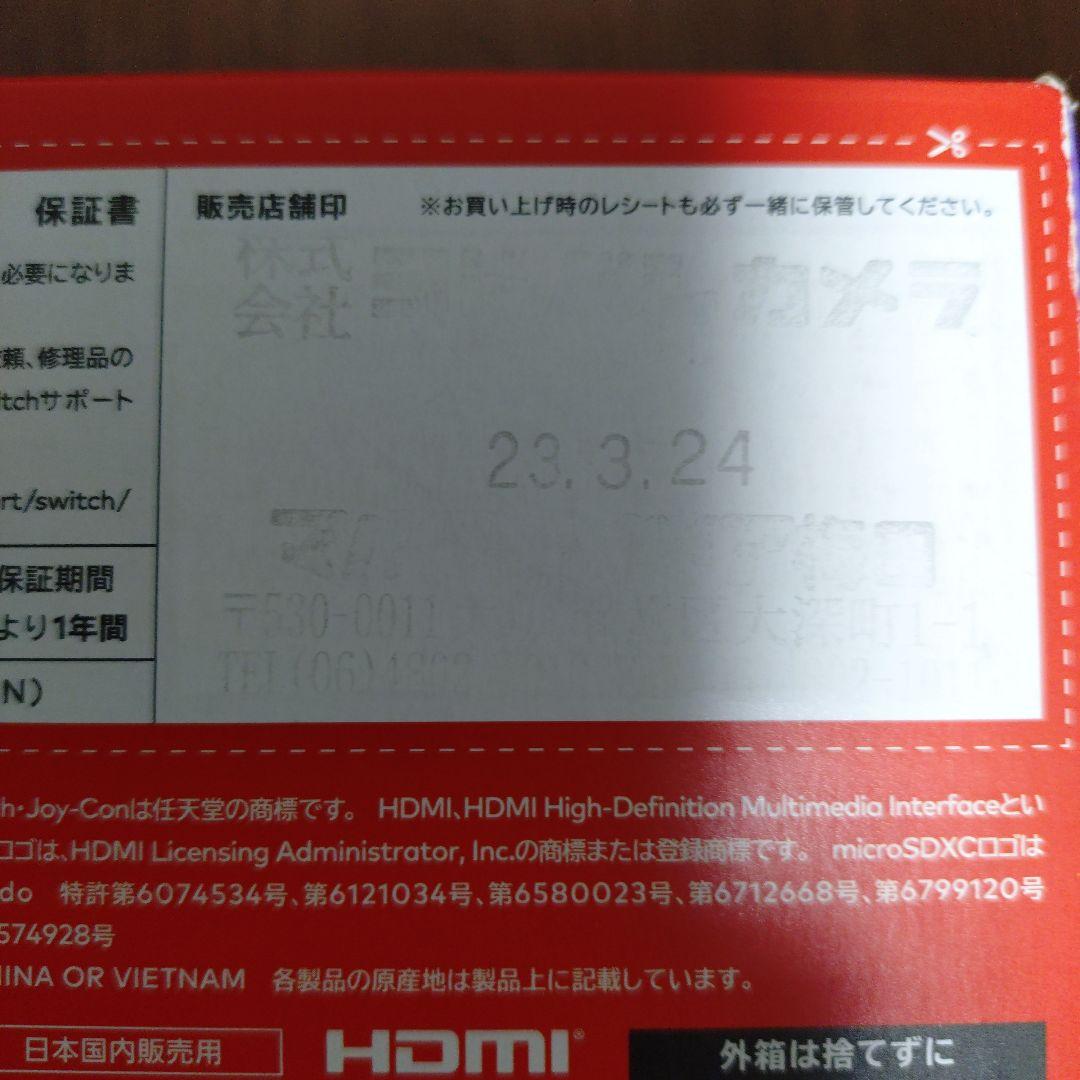 任天堂Switch本体2022年製