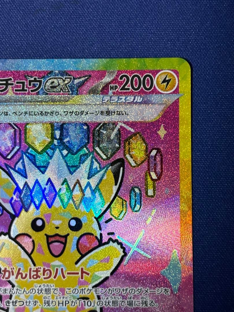 ✨️特価✨️ピカチュウex SAR234/193