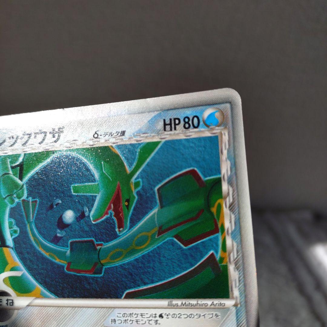 [希少]レックウザ δ デルタ種★ 拡張パック ホロンの幻影 015/052