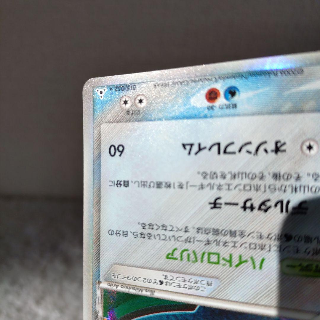 [希少]レックウザ δ デルタ種★ 拡張パック ホロンの幻影 015/052