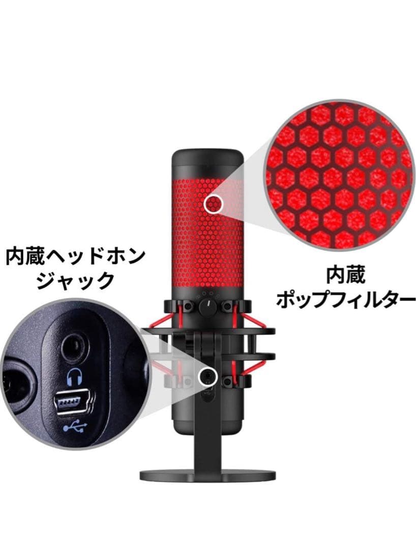 HYPERX QUADCAST コンデンサーマイク 赤黒USB接続 ゲーミング