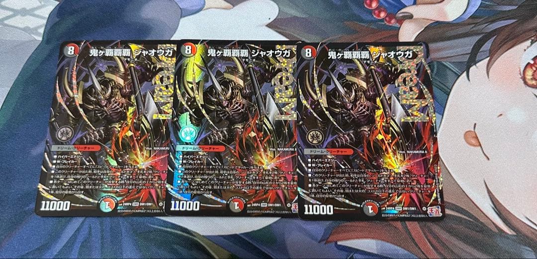 デュエマ 鬼ヶ覇覇覇ジャオウガ 3枚セット