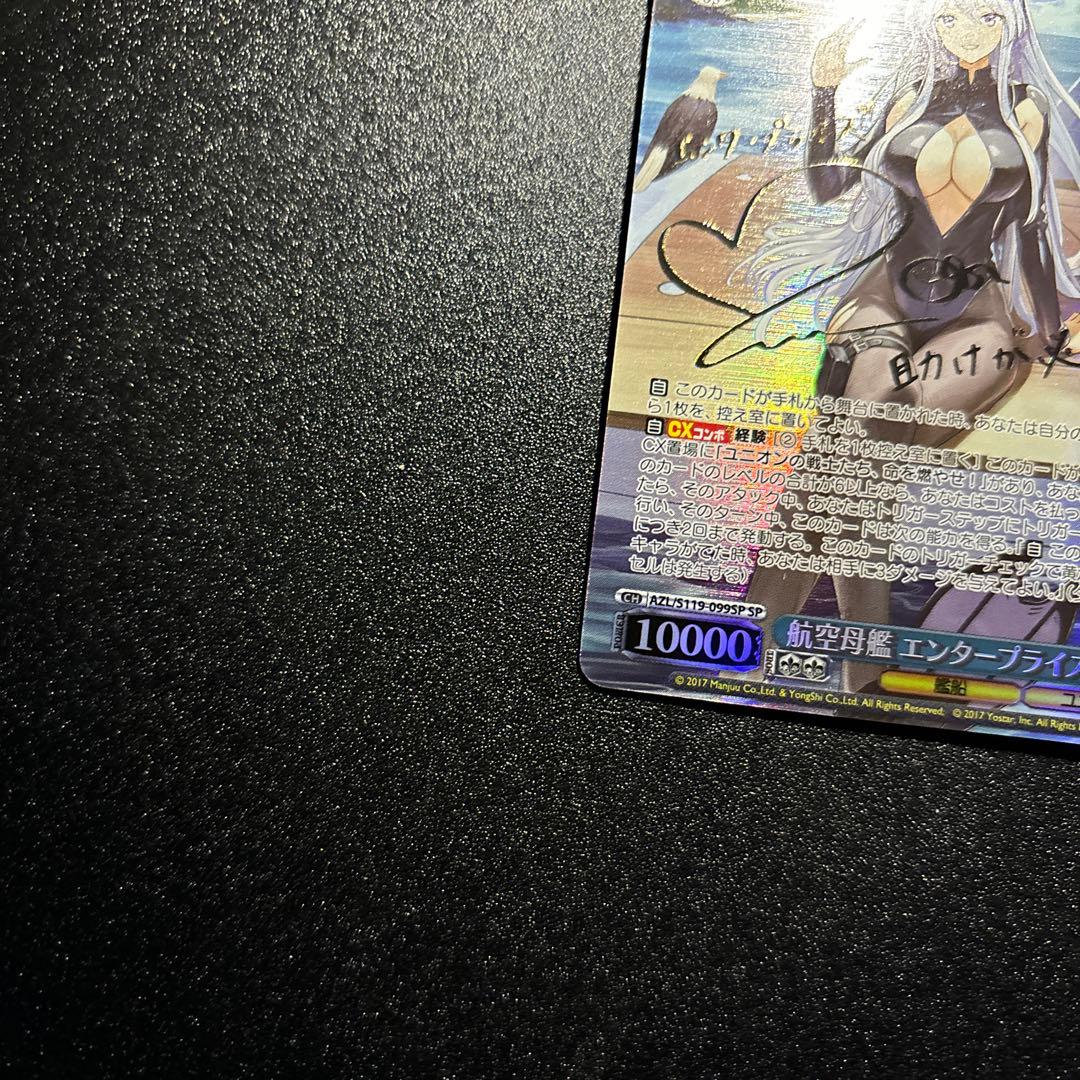 ヴァイスシュヴァルツ　SP　航空母艦　エンタープライズ　アズールレーン サイン