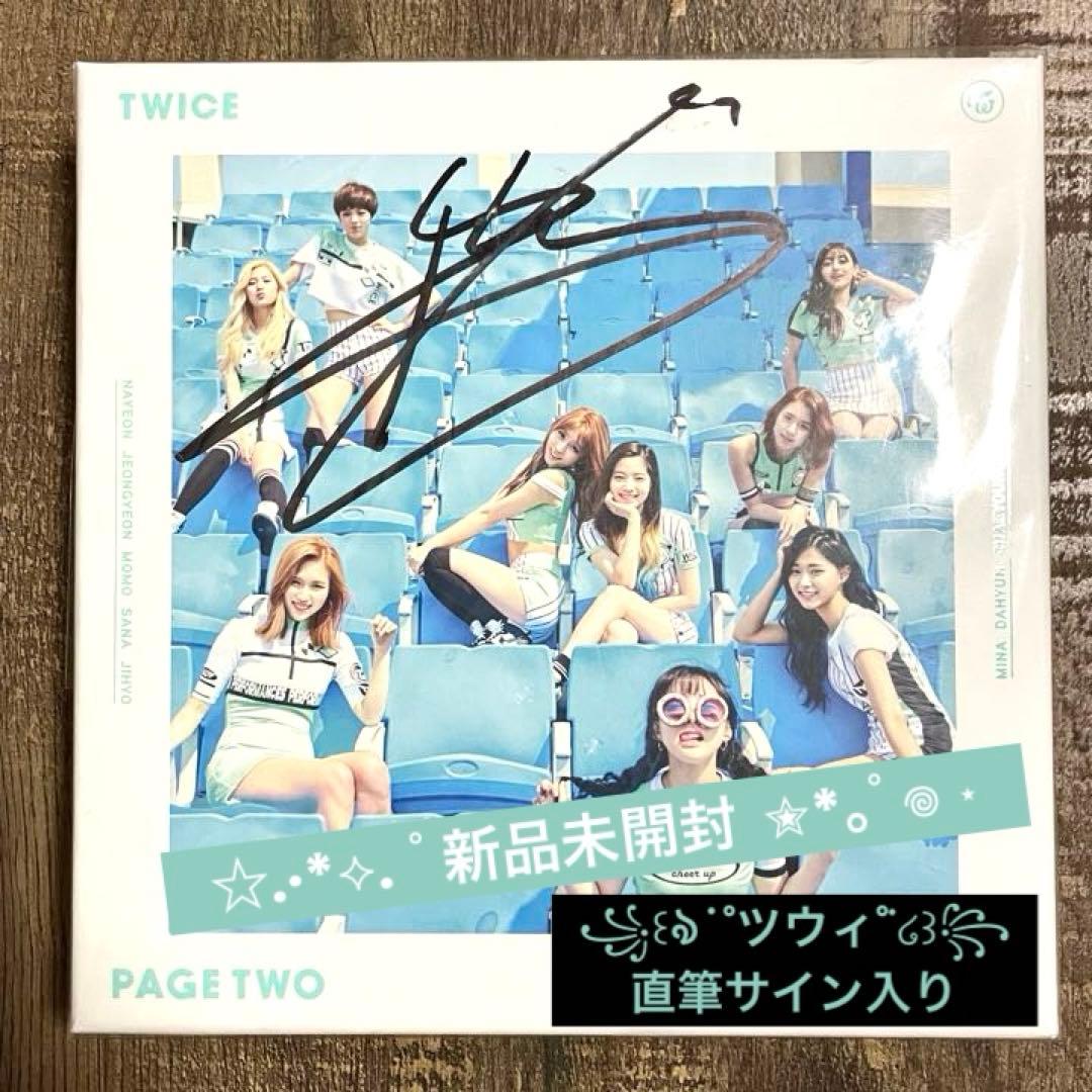 未開封】TWICE ツウィ直筆サイン入り -PAGE TWO-（ミニアルバム