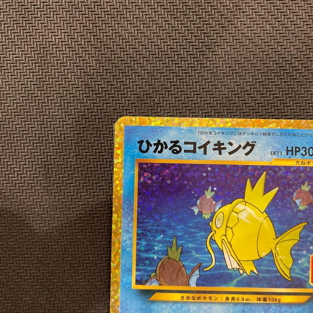 ポケモンカード　ひかるコイキング 25th