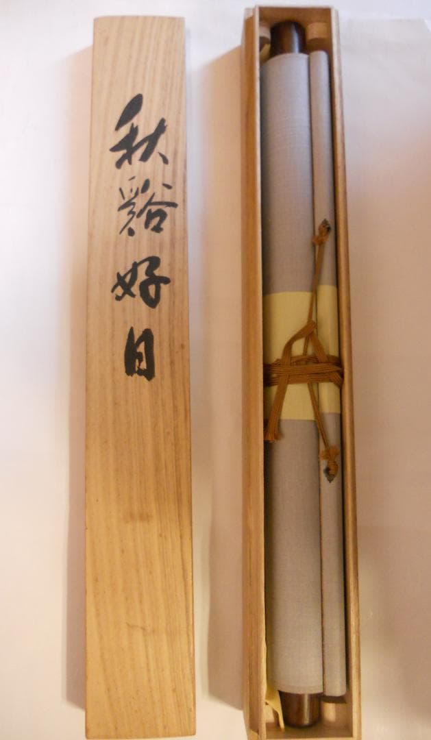 掛け軸 耕寿 秋谿好日 紙本 希少 軸装 茶道具 掛軸 美品