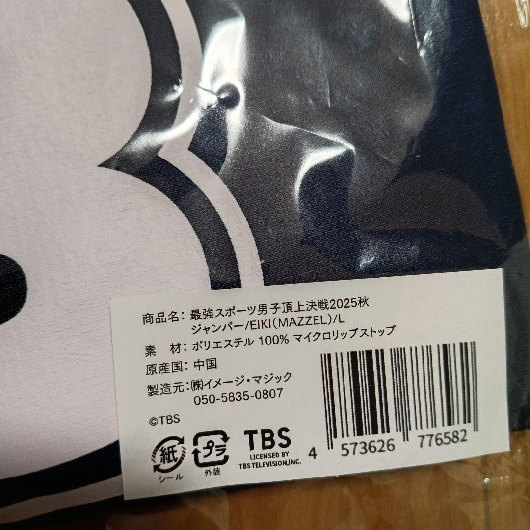 mazzel eiki スポ男 ジャンパー マーゼル