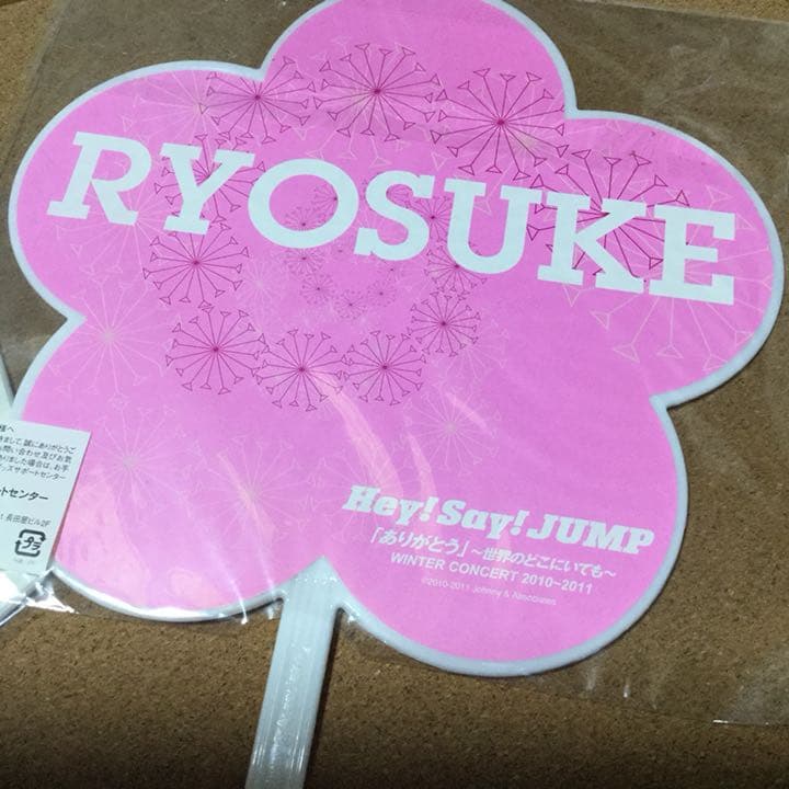 Hey!Sey!JUMP 山田 祐介 ミニ団扇 2点セット｜2026年最新】Hey!Say!