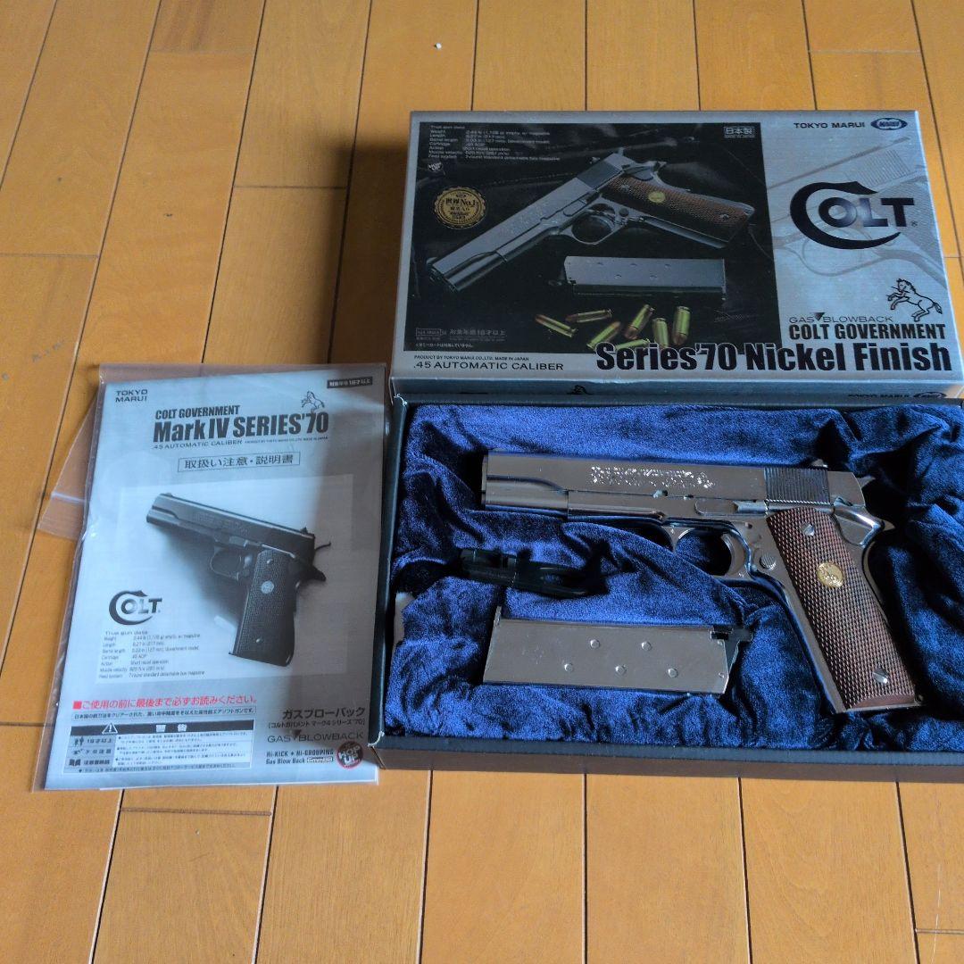 東京マルイ コルト ガバメント シリーズ70 ニッケル仕上げ 安全弾速適合品