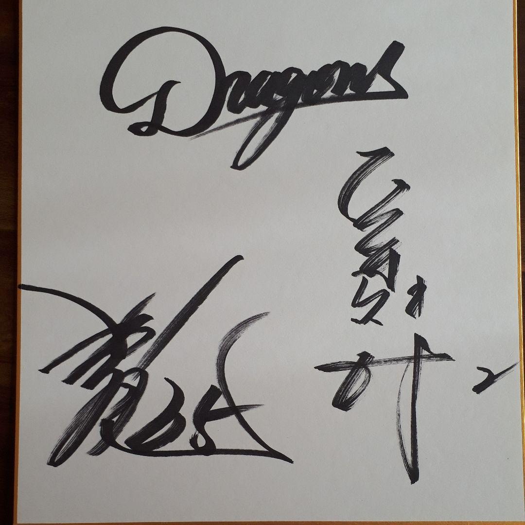 超レア・直筆サイン色紙】荒木雅博コーチ、伊藤準規投手