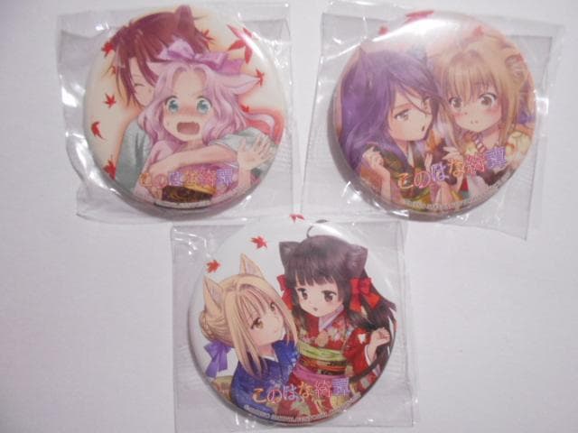 このはな綺譚 缶バッジ 10点セット