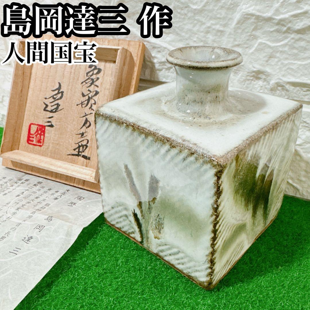 7 京栗田焼 唐草花瓶 三文字屋九左衛門