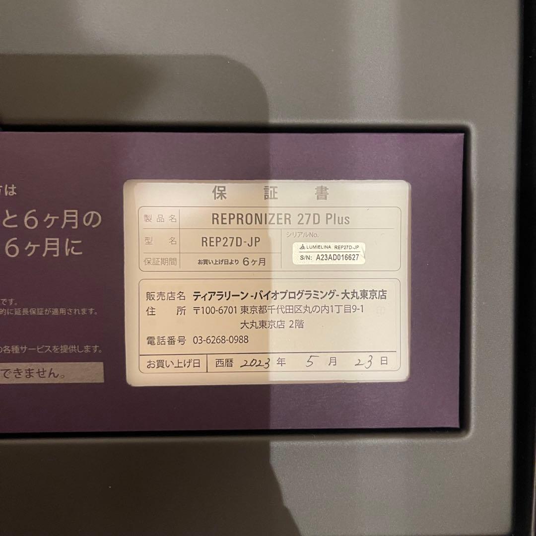 レプロナイザー 27d