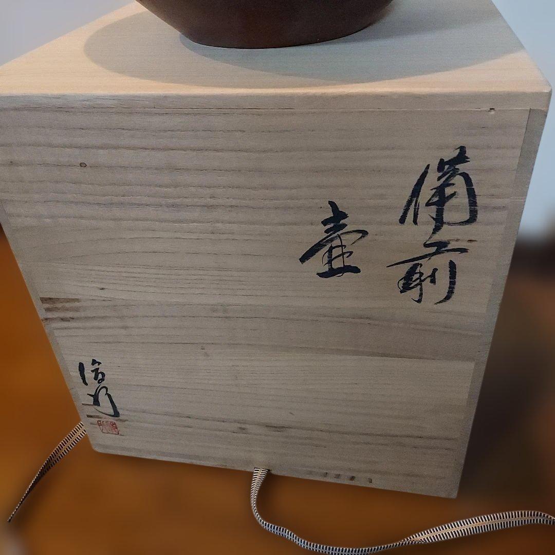 乗松俊行 備前焼 日本工芸会正会員伝統工芸士