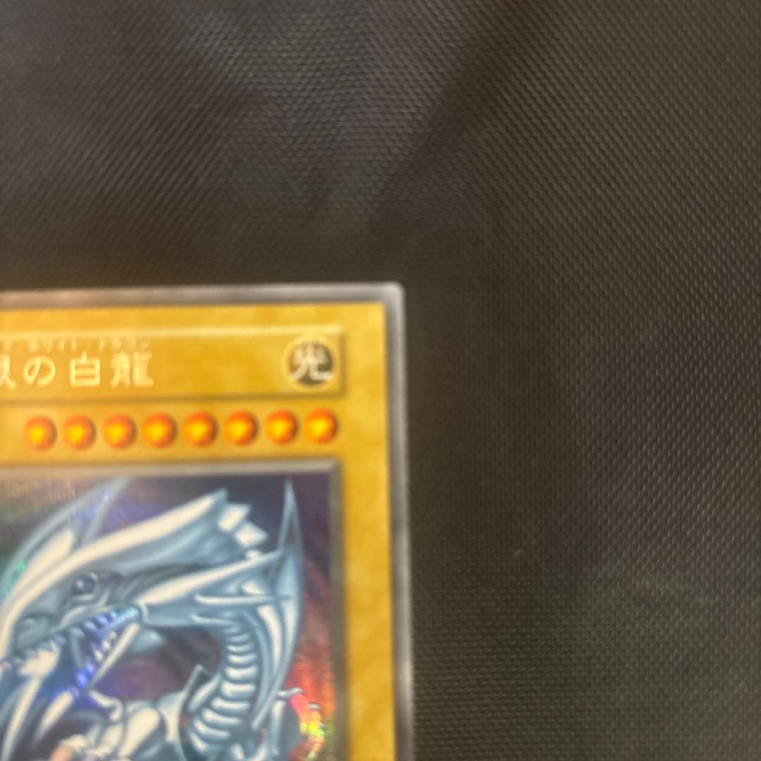 遊戯王 青眼の白龍 3000/2500 25h シークレット