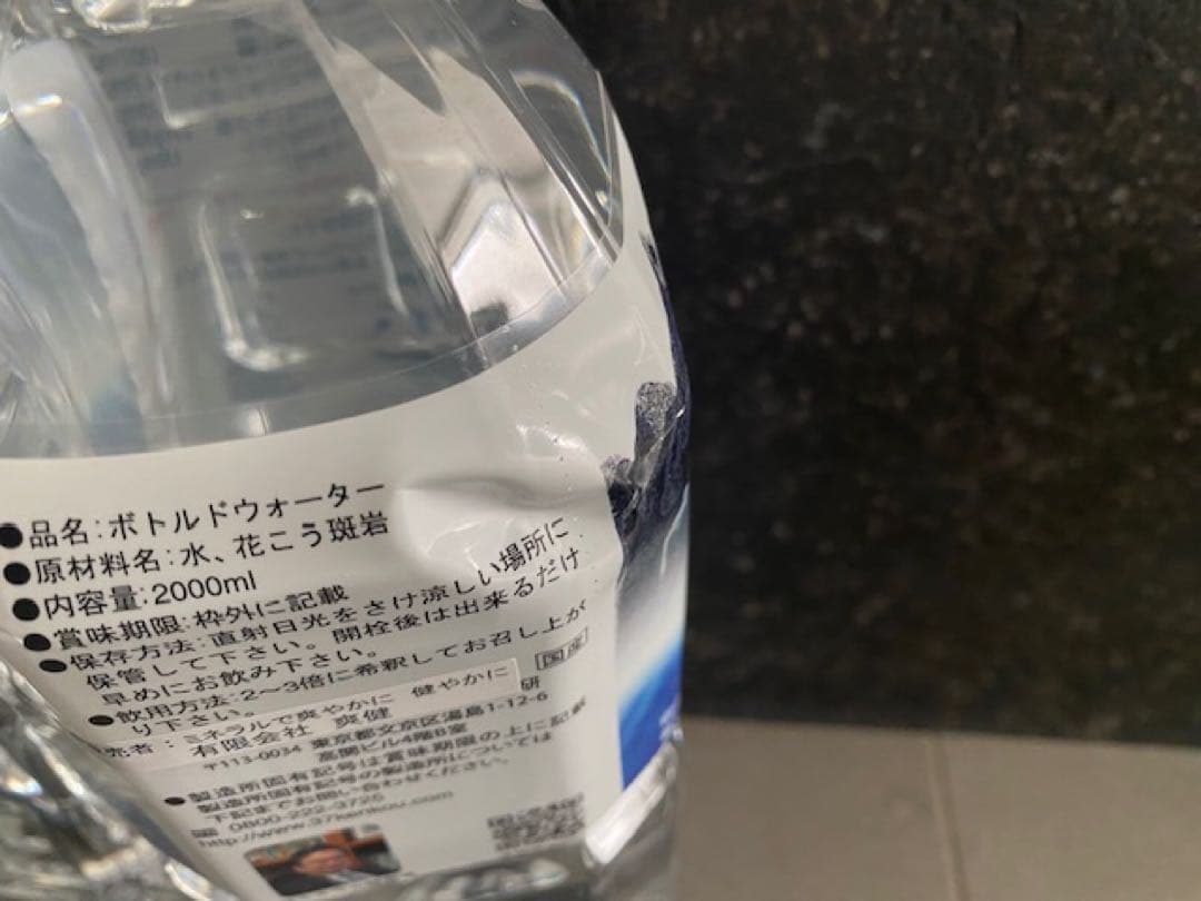 岩の力 野島式超ミネラル水 2000ml 4本セット