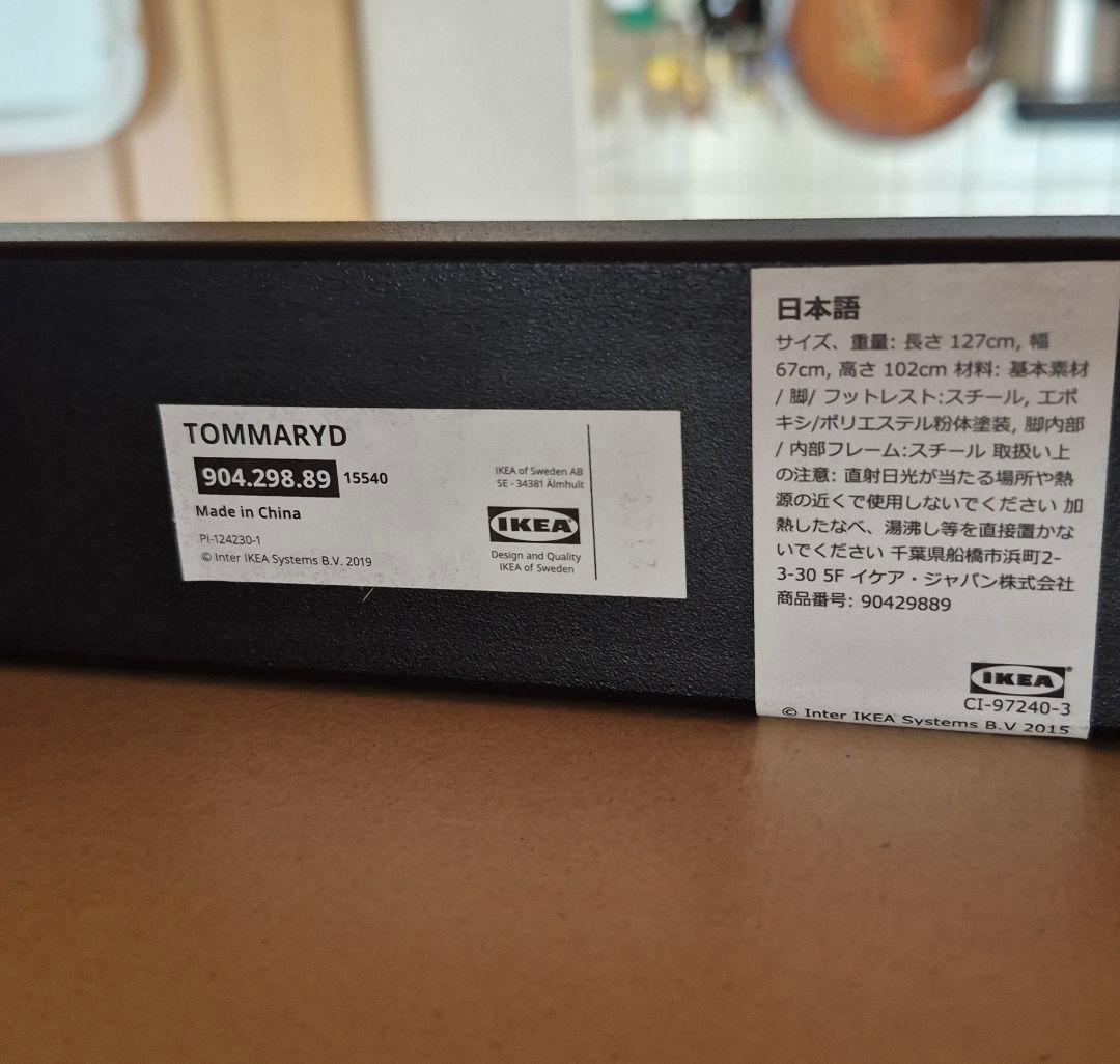 IKEA TOMMARYD ダイニングテーブル 127cm