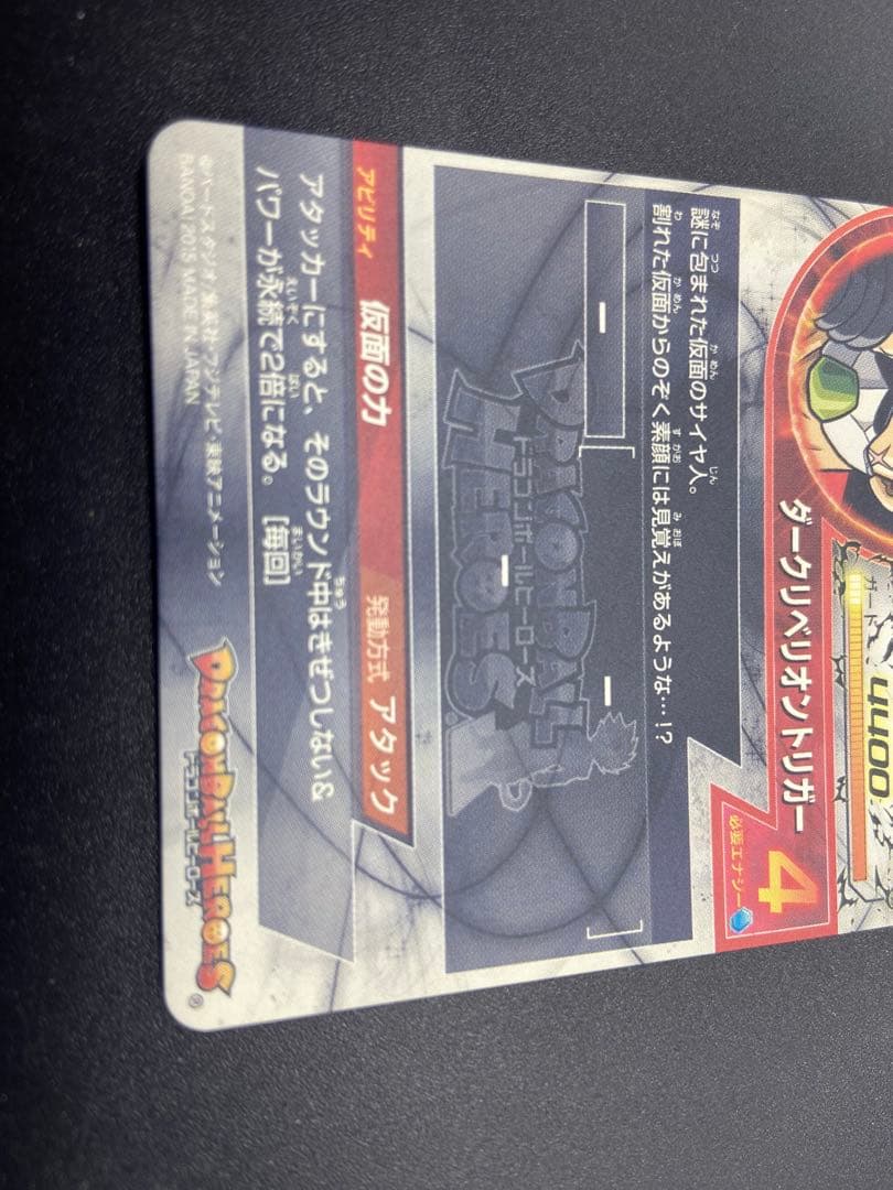 スーパードラゴンボールヒーローズ 仮面のサイヤ人　 HGD1-SEC2