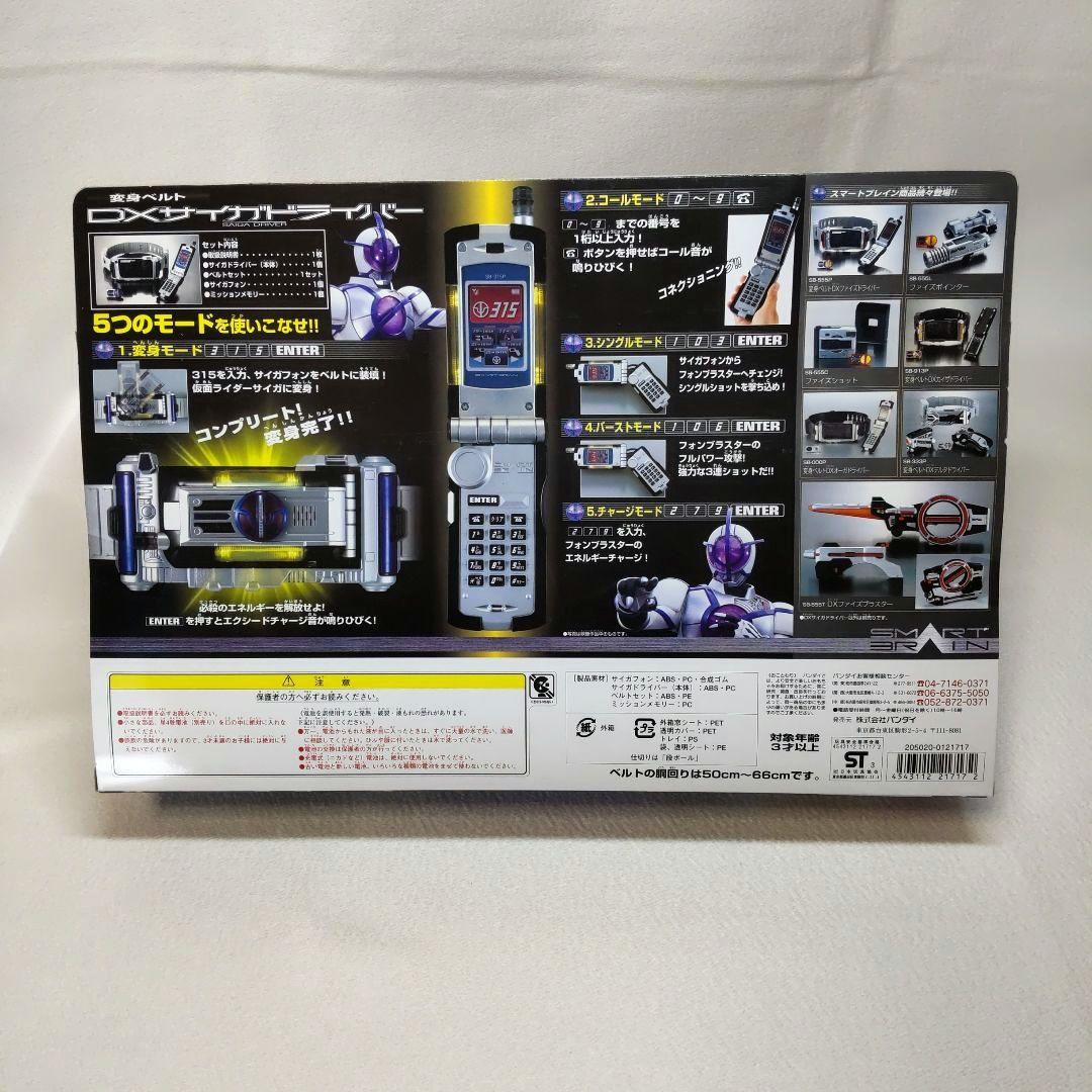 新品未開封〉トイザらス限定 変身ベルトDXサイガドライバー 仮面